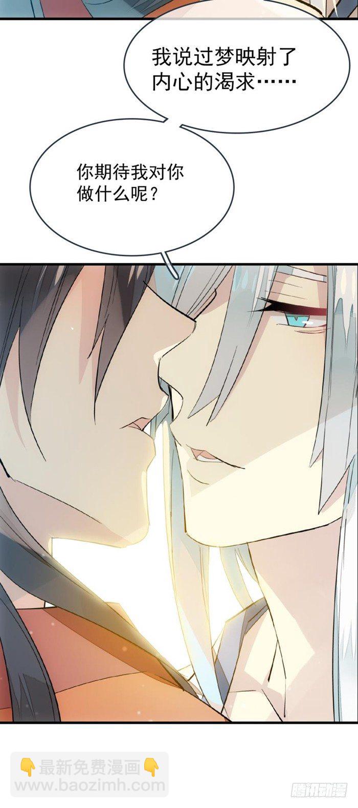 師父又在撩我（燎刃） - 27 不過洗澡而已 - 1