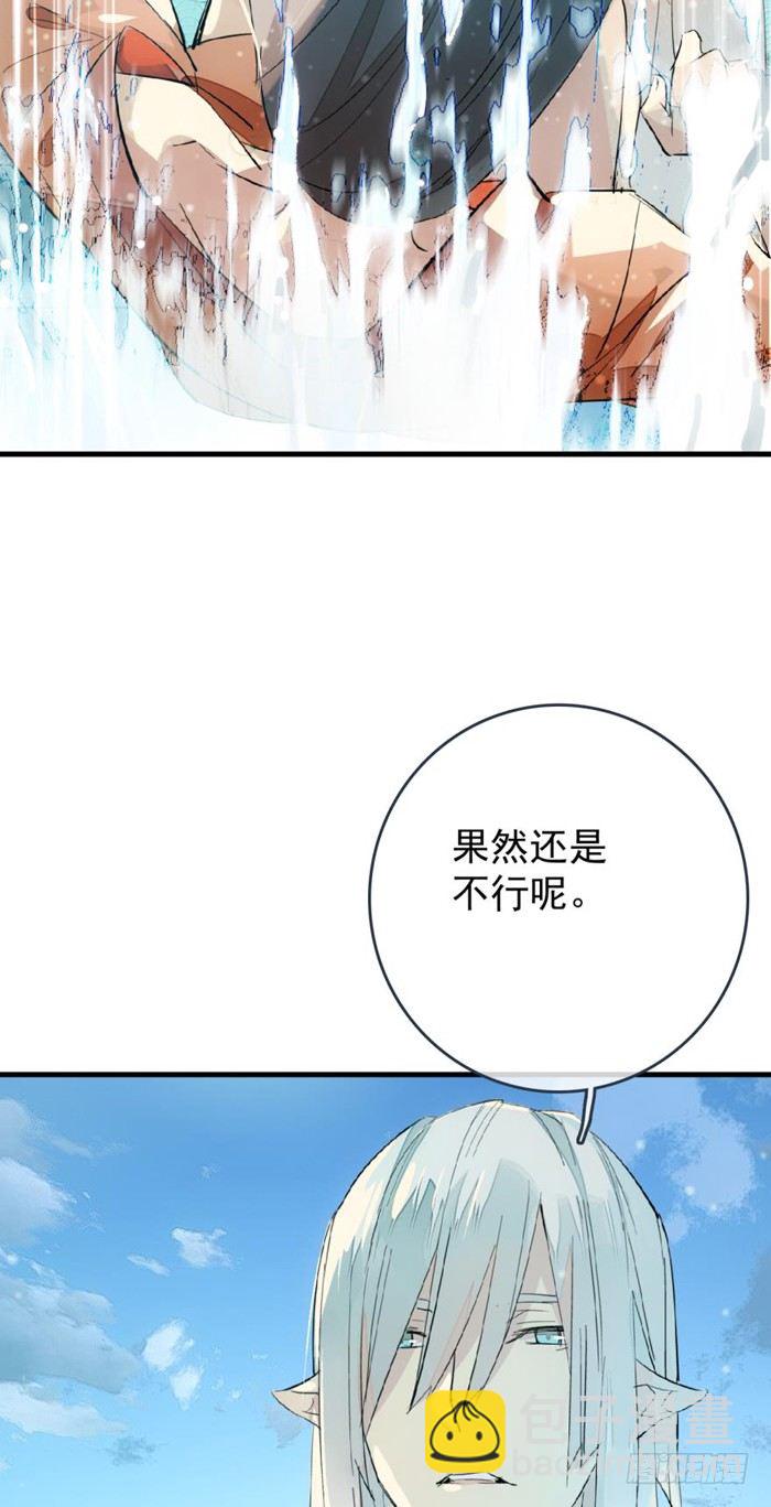 師父又在撩我（燎刃） - 27 不過洗澡而已 - 4