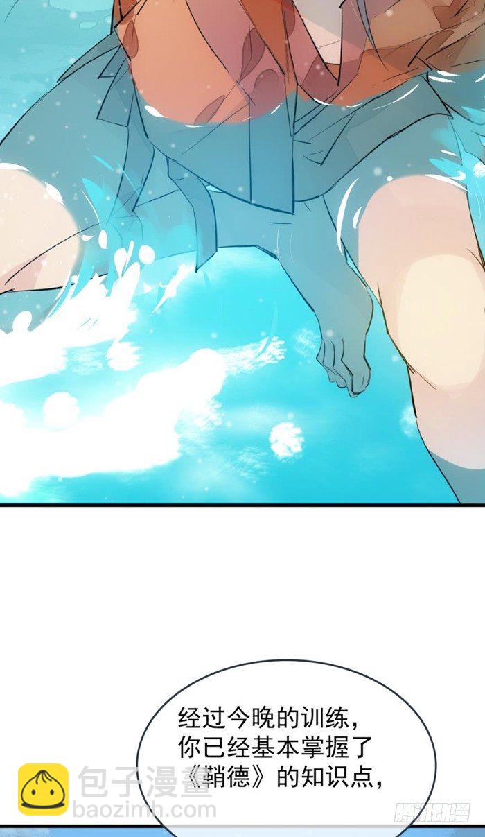 師父又在撩我（燎刃） - 27 不過洗澡而已 - 1