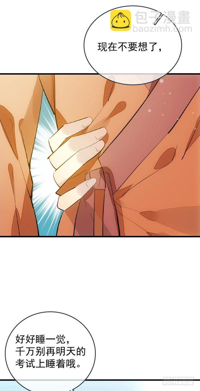 師父又在撩我（燎刃） - 27 不過洗澡而已 - 3