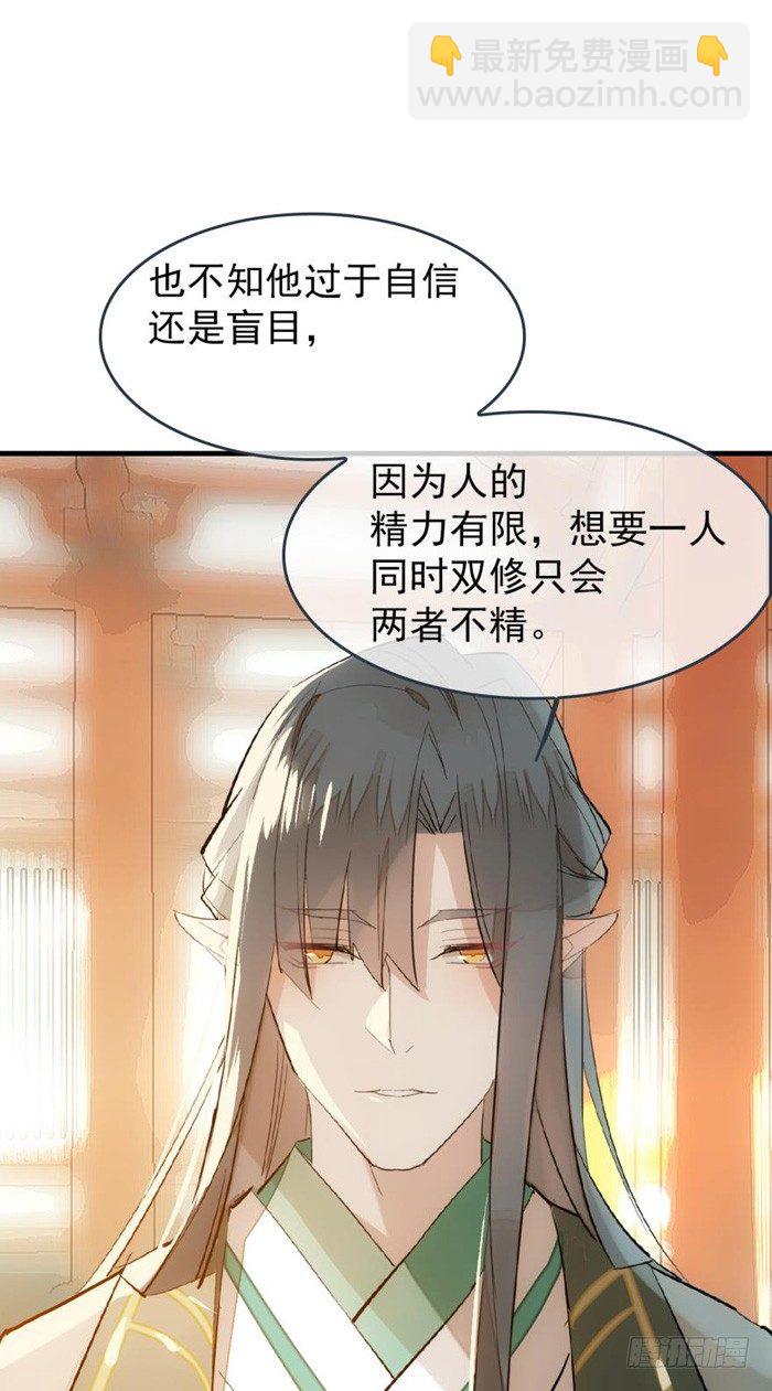 師父又在撩我（燎刃） - 29 假清高的色胚 - 5