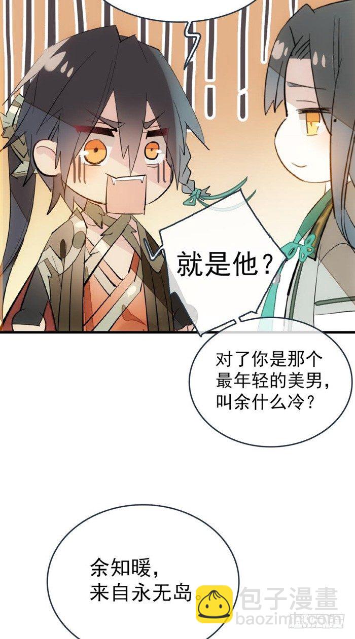 師父又在撩我（燎刃） - 29 假清高的色胚 - 1