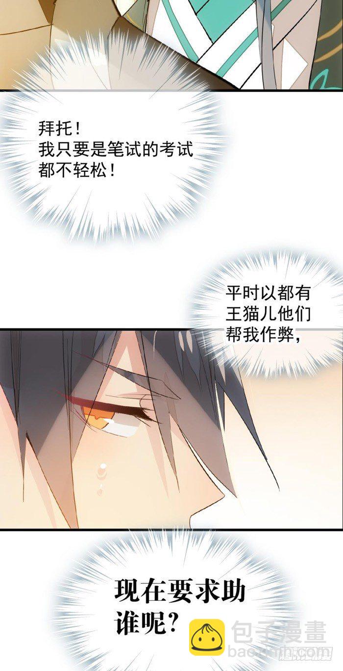 師父又在撩我（燎刃） - 29 假清高的色胚 - 3