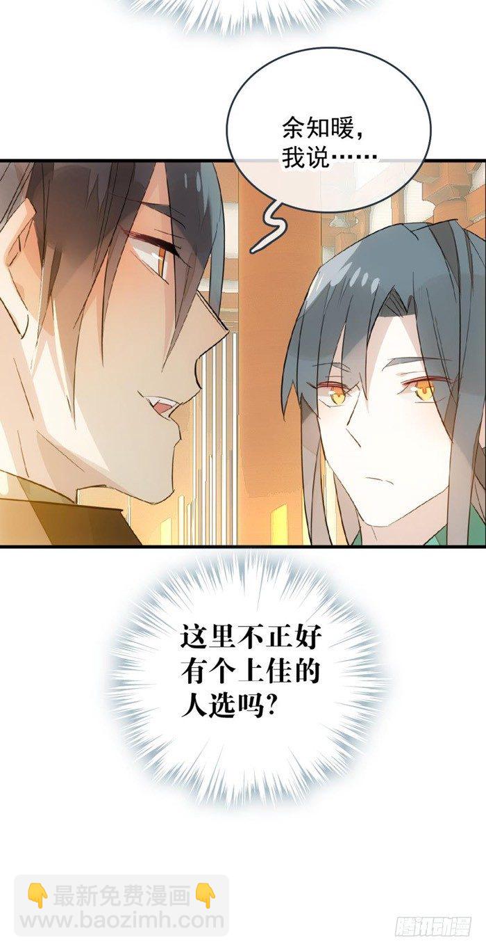 師父又在撩我（燎刃） - 29 假清高的色胚 - 4