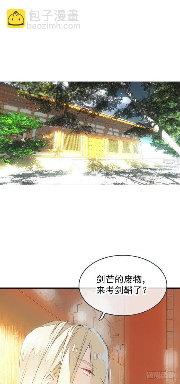 師父又在撩我（燎刃） - 29 假清高的色胚 - 3