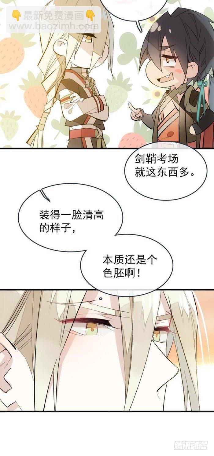 師父又在撩我（燎刃） - 29 假清高的色胚 - 6