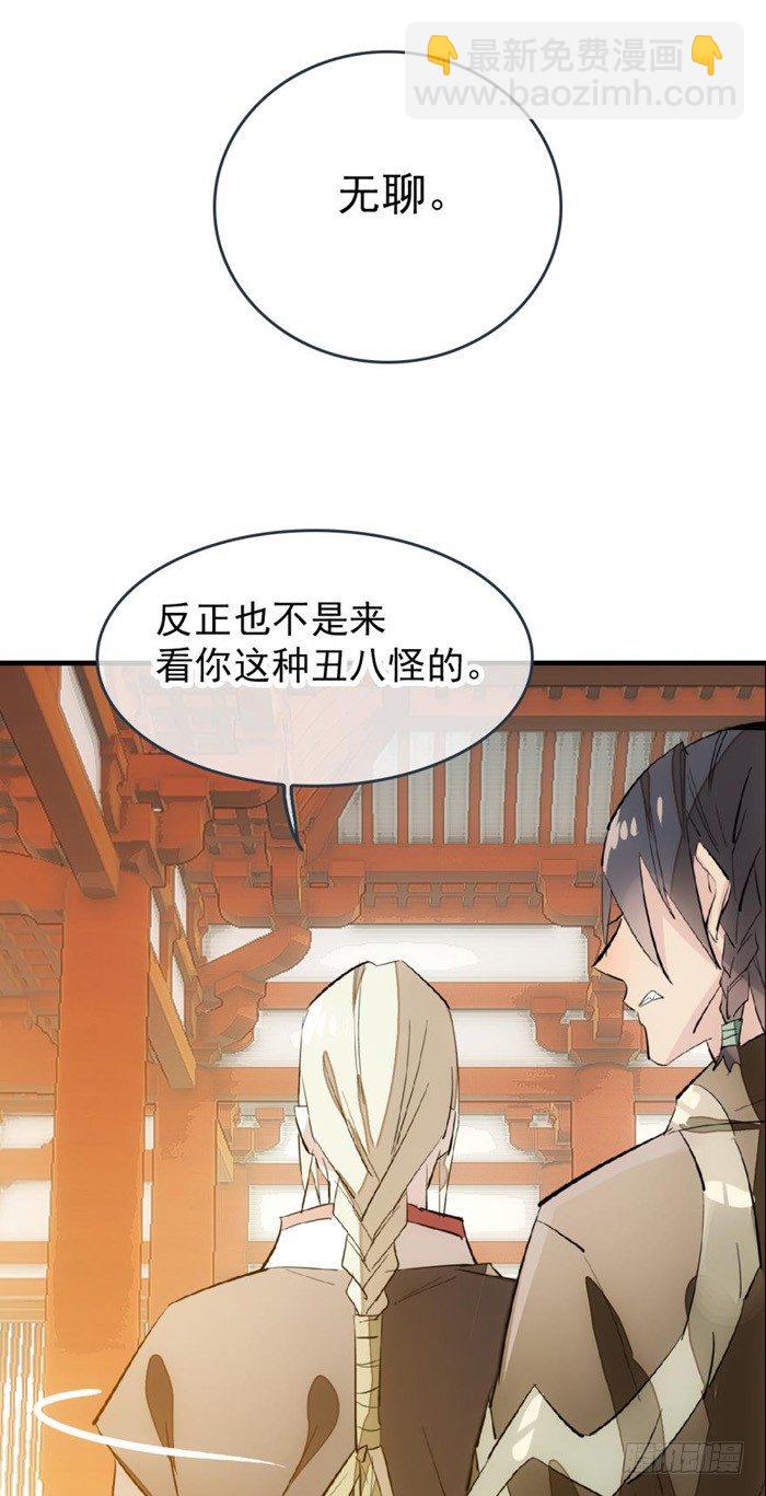 師父又在撩我（燎刃） - 29 假清高的色胚 - 1