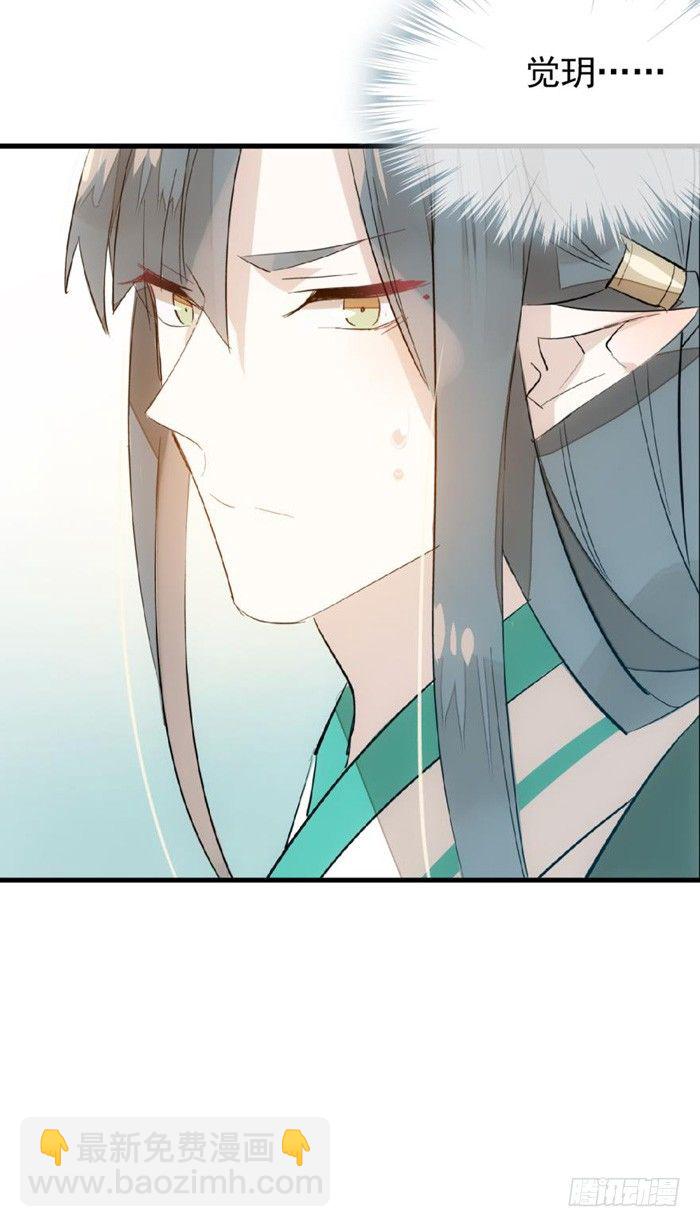 師父又在撩我（燎刃） - 32 是個好人 - 5