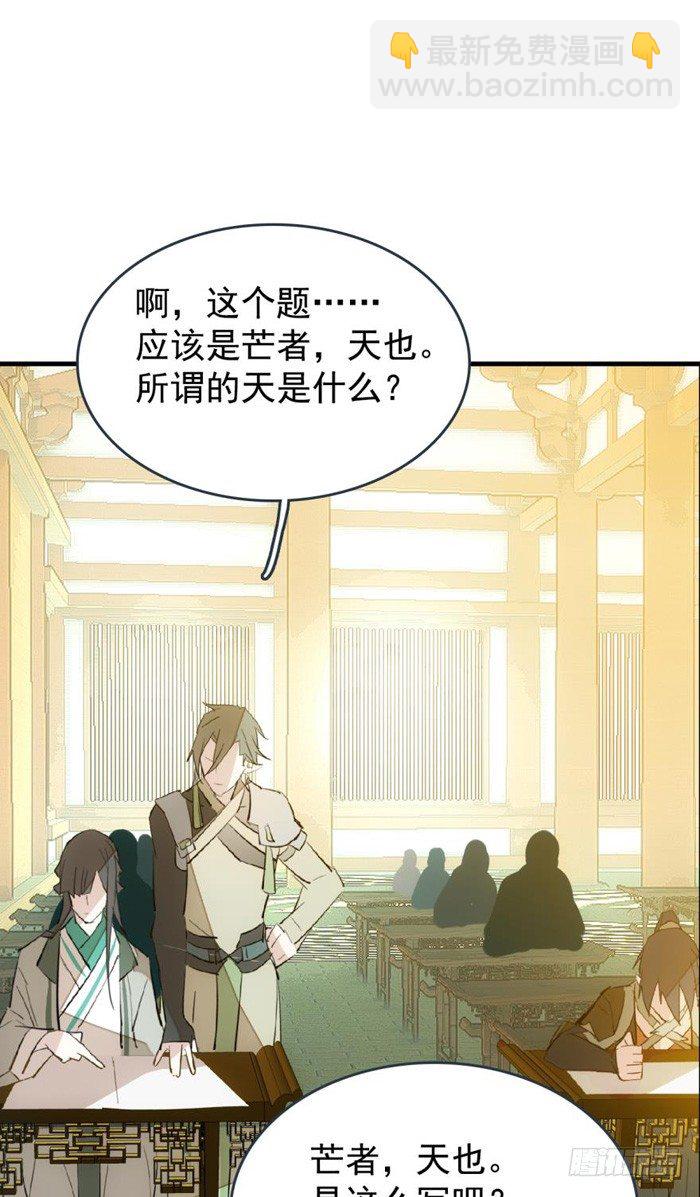 師父又在撩我（燎刃） - 32 是個好人 - 2