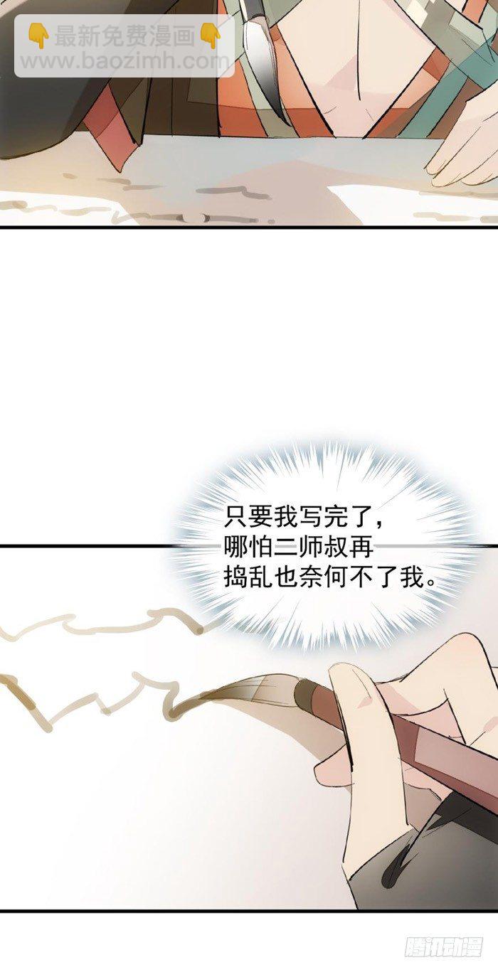 師父又在撩我（燎刃） - 32 是個好人 - 1