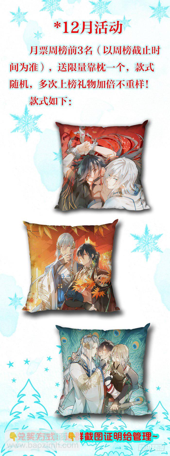 師父又在撩我（燎刃） - 32 是個好人 - 6