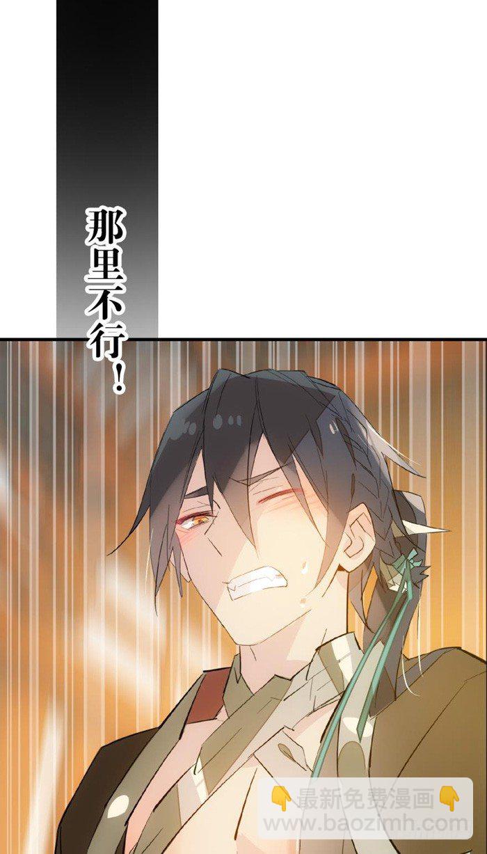 師父又在撩我（燎刃） - 32 是個好人 - 2