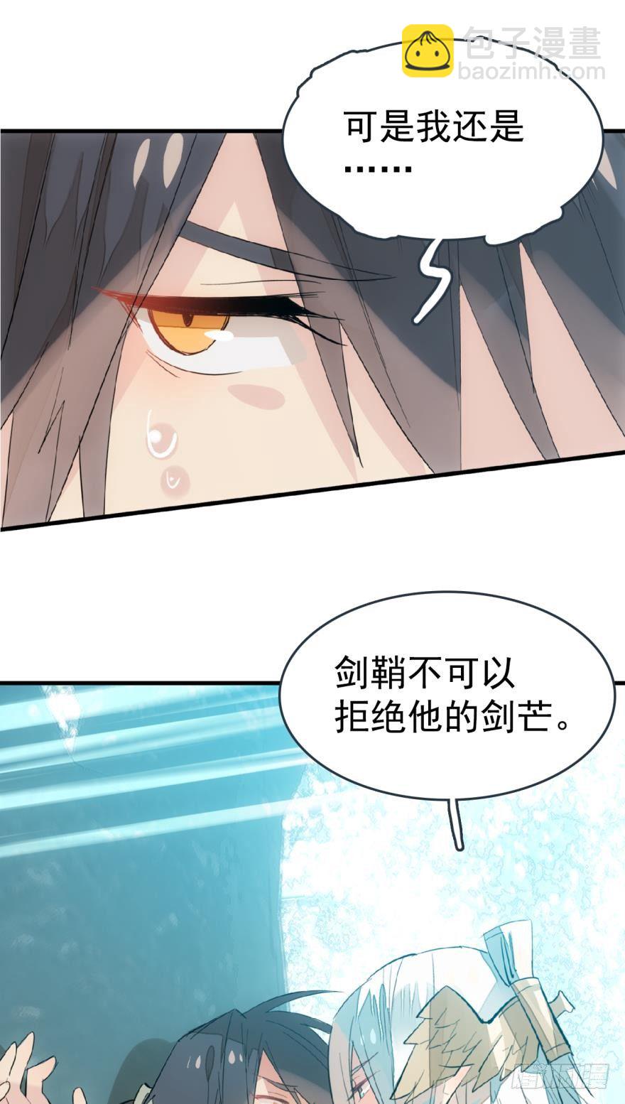 師父又在撩我（燎刃） - 34 結契 - 1