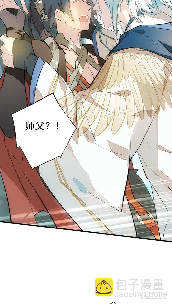 師父又在撩我（燎刃） - 34 結契 - 2