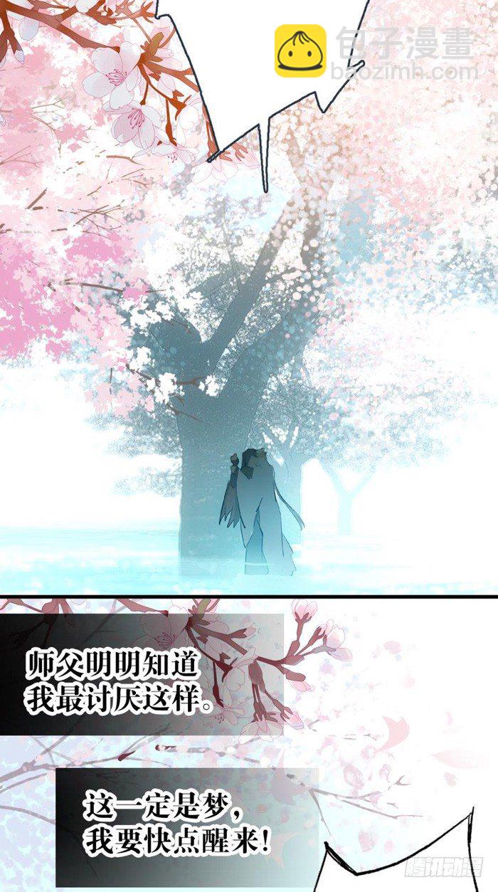 師父又在撩我（燎刃） - 34 結契 - 1