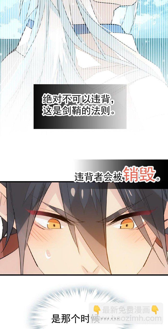 師父又在撩我（燎刃） - 34 結契 - 2