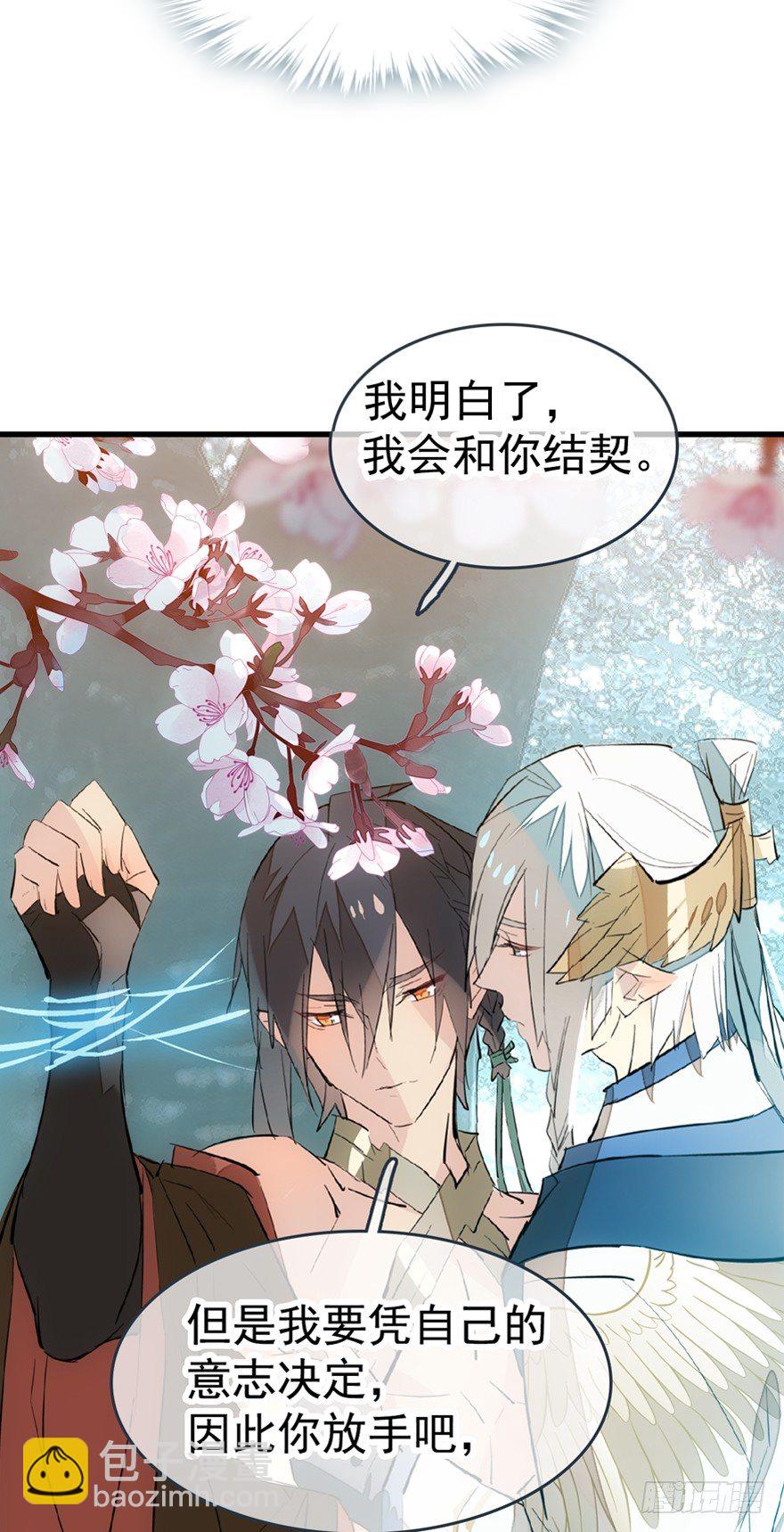 師父又在撩我（燎刃） - 34 結契 - 3