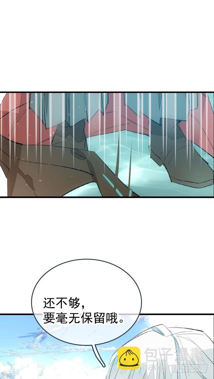 師父又在撩我（燎刃） - 34 結契 - 3