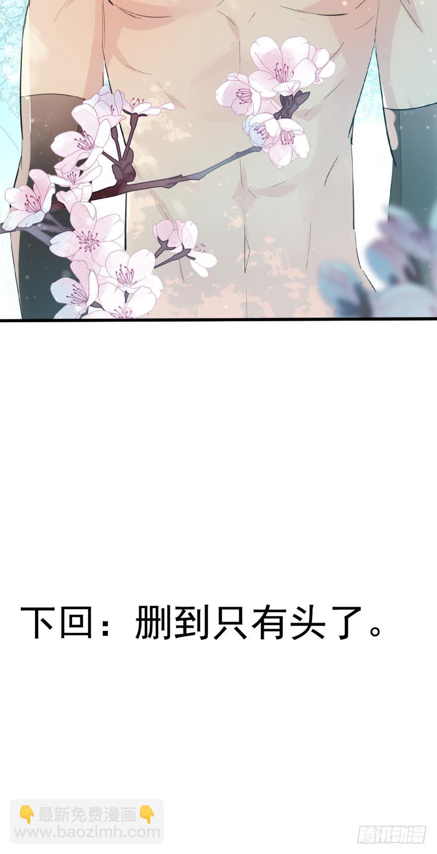 師父又在撩我（燎刃） - 34 結契 - 4