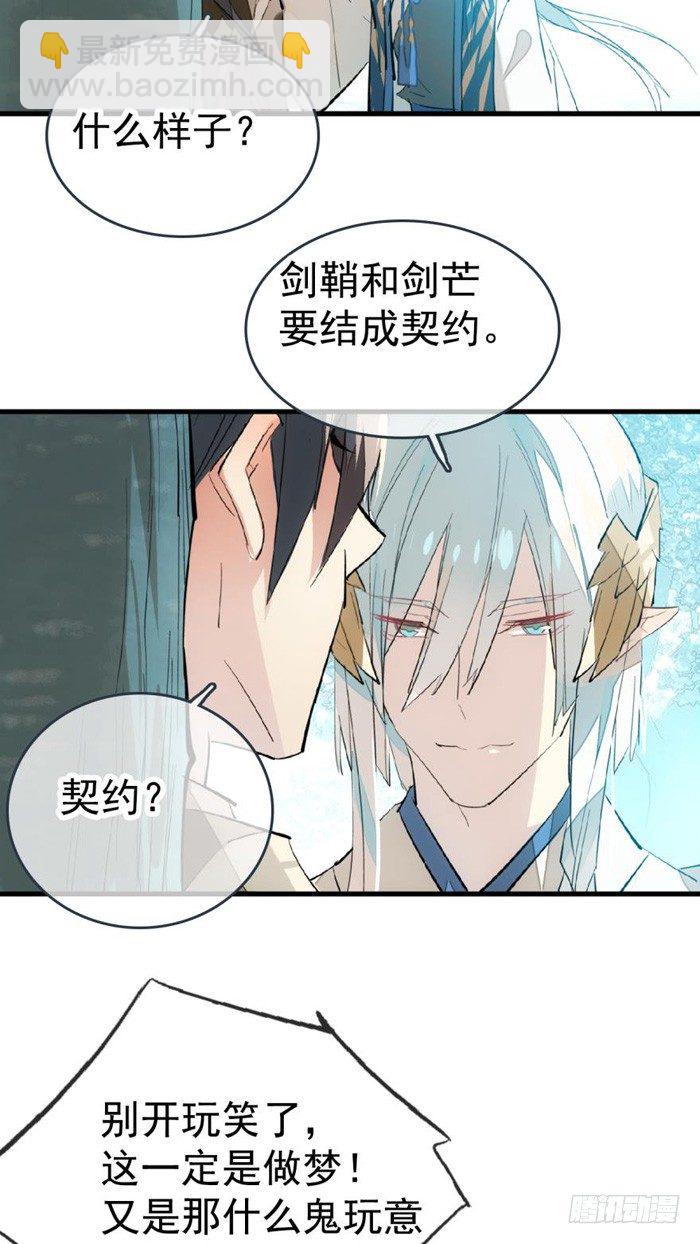 师父又在撩我（燎刃） - 34 结契 - 1