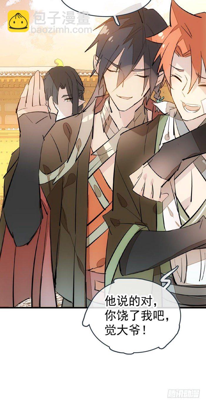 師父又在撩我（燎刃） - 37 離我的劍鞘遠點 - 5