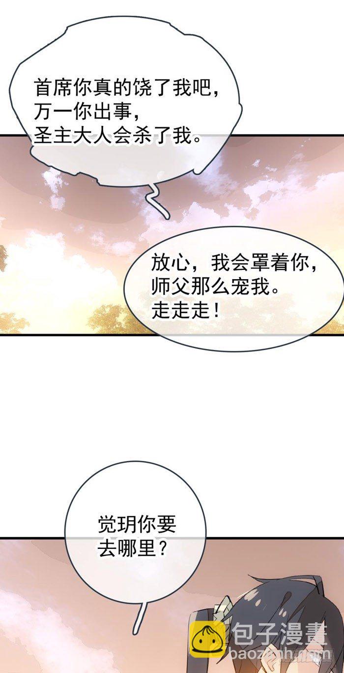 師父又在撩我（燎刃） - 37 離我的劍鞘遠點 - 6