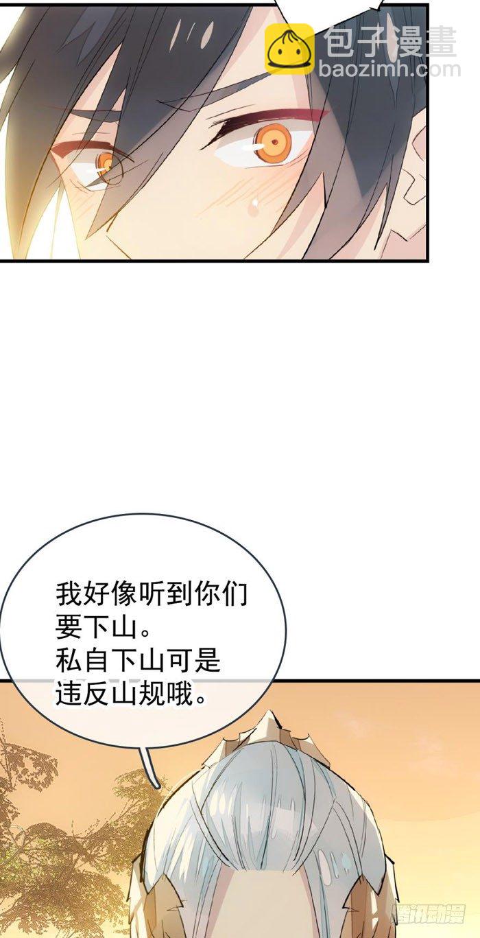 師父又在撩我（燎刃） - 37 離我的劍鞘遠點 - 8