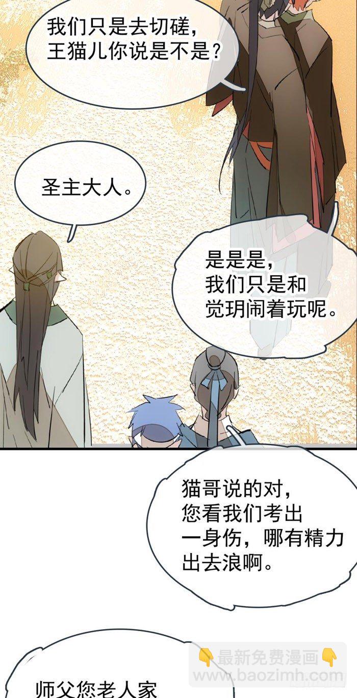 師父又在撩我（燎刃） - 37 離我的劍鞘遠點 - 3