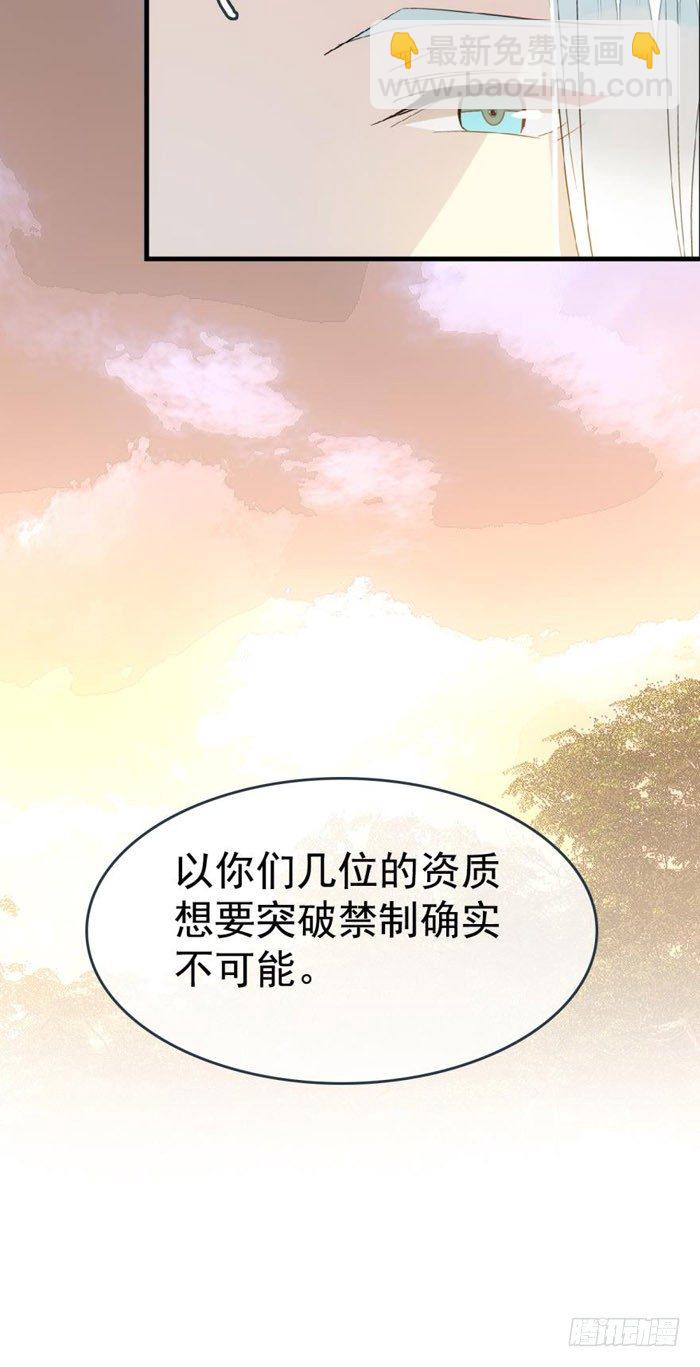 師父又在撩我（燎刃） - 37 離我的劍鞘遠點 - 5