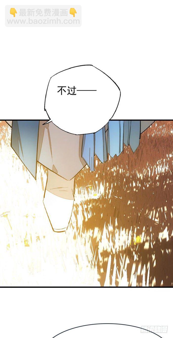 師父又在撩我（燎刃） - 37 離我的劍鞘遠點 - 6