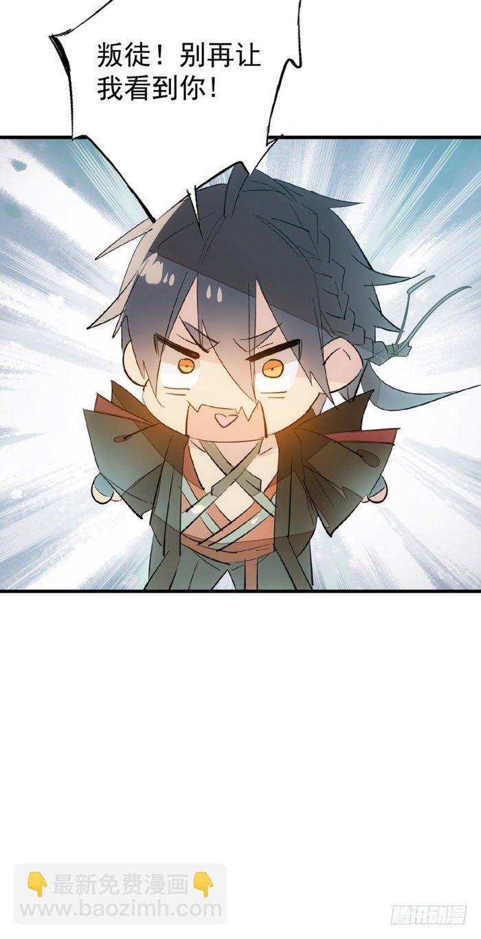 師父又在撩我（燎刃） - 37 離我的劍鞘遠點 - 1