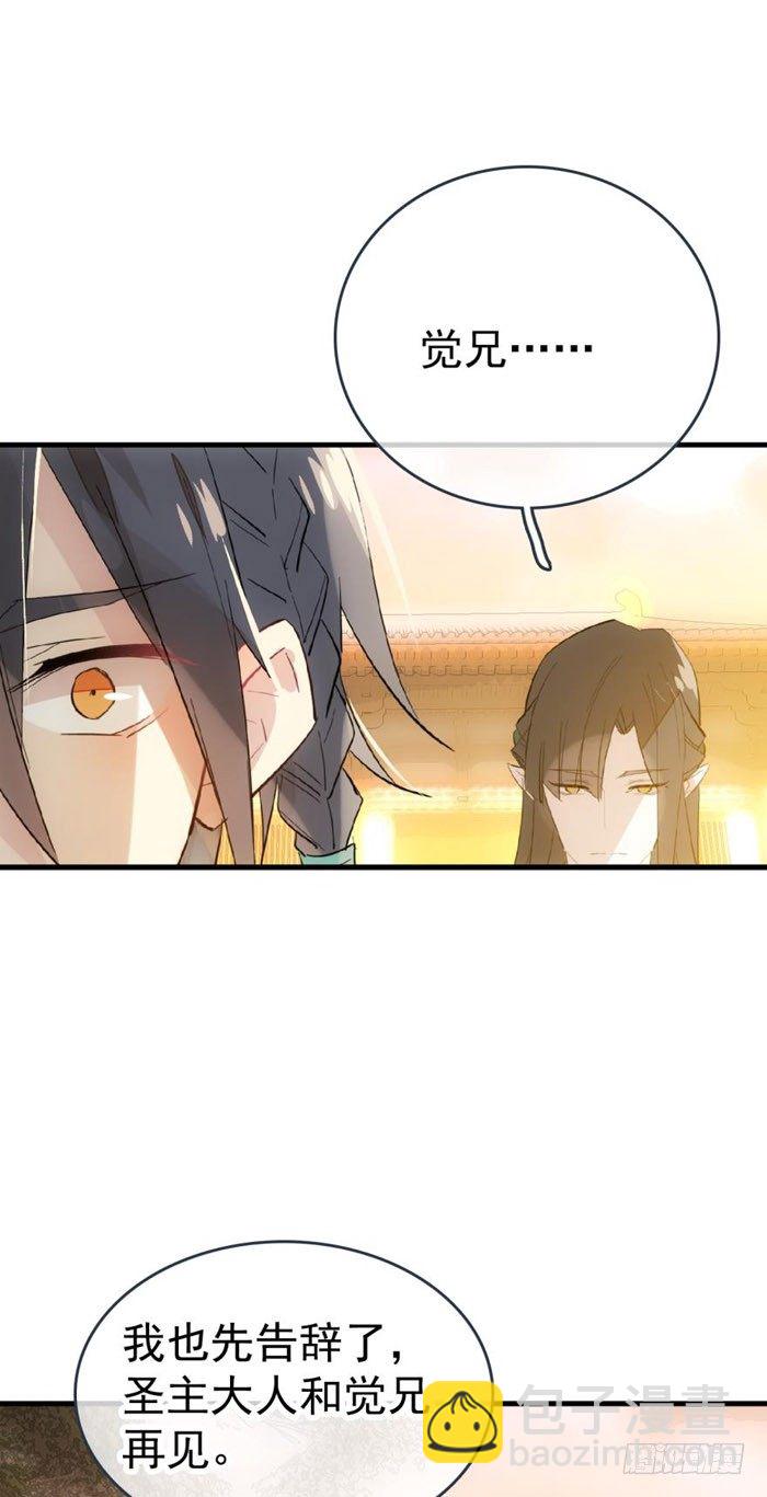 師父又在撩我（燎刃） - 37 離我的劍鞘遠點 - 2