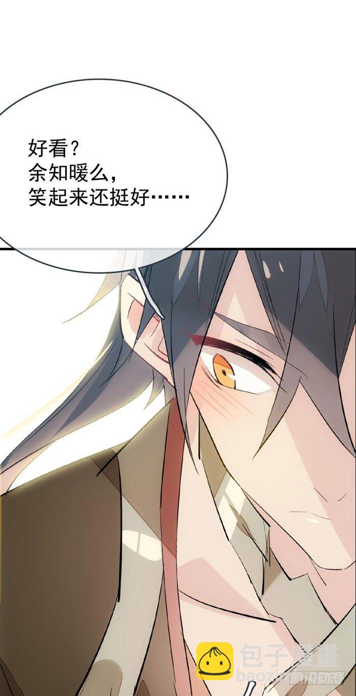 師父又在撩我（燎刃） - 37 離我的劍鞘遠點 - 7