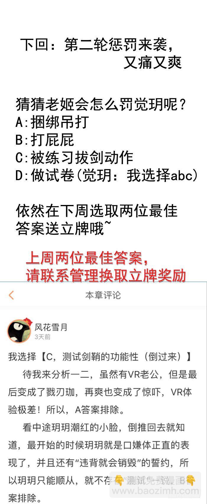 師父又在撩我（燎刃） - 37 離我的劍鞘遠點 - 6