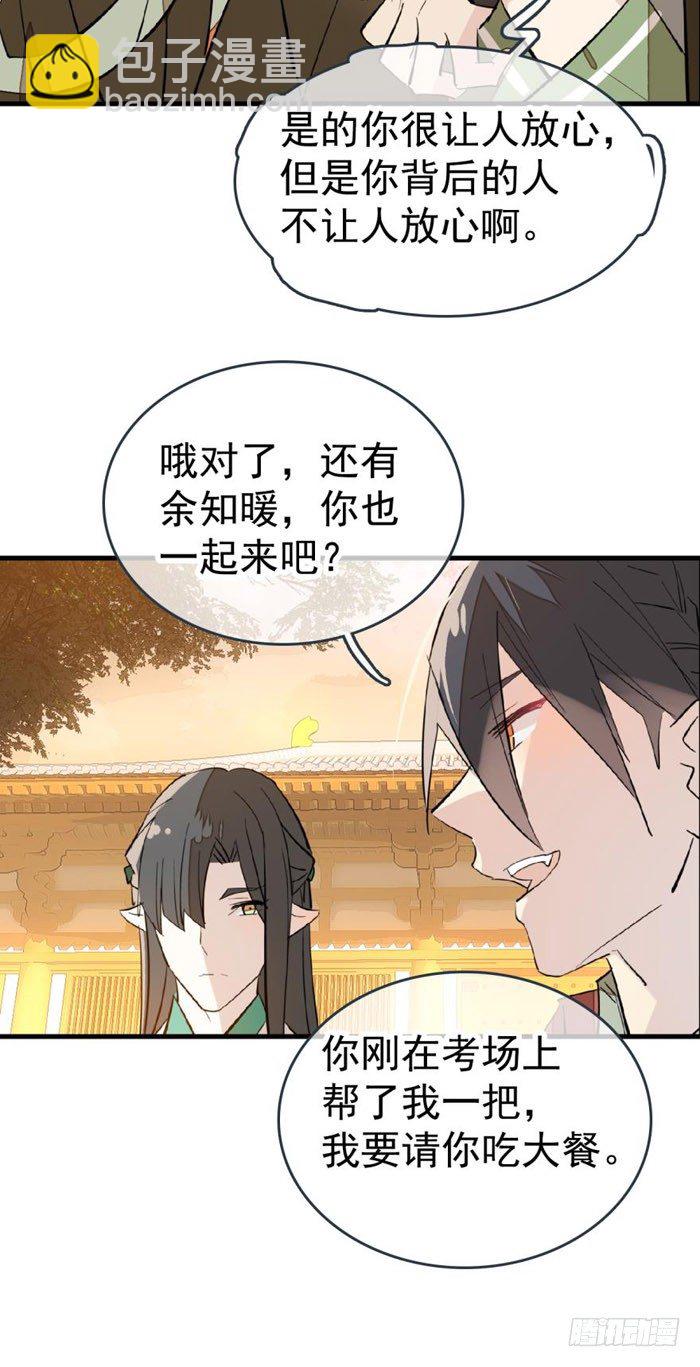 師父又在撩我（燎刃） - 37 離我的劍鞘遠點 - 1