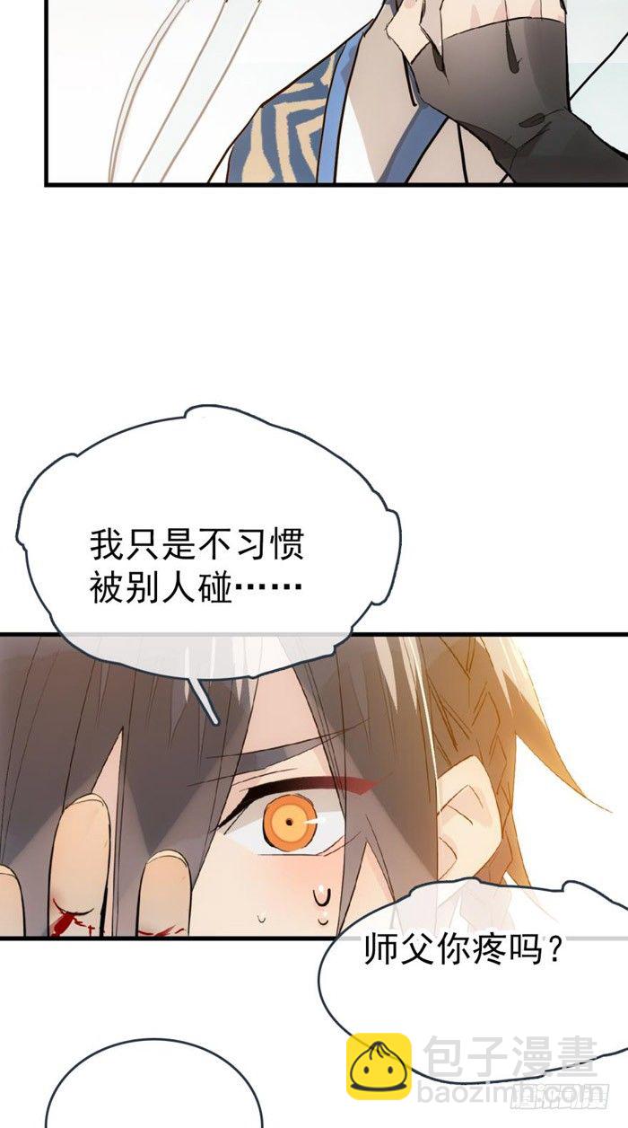 師父又在撩我（燎刃） - 39 沒用也是我劍鞘 - 5