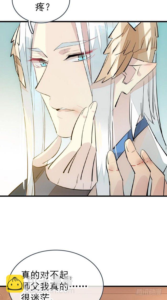 師父又在撩我（燎刃） - 39 沒用也是我劍鞘 - 1