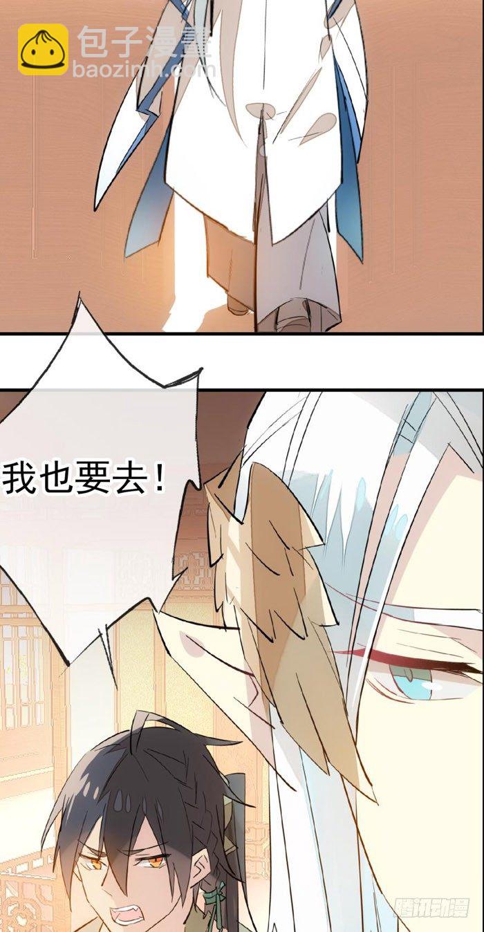 師父又在撩我（燎刃） - 39 沒用也是我劍鞘 - 2