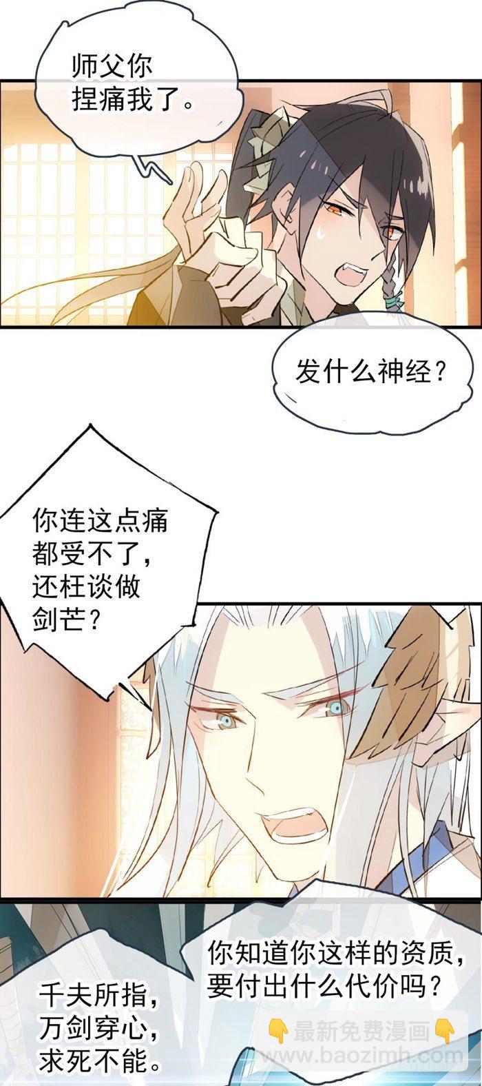 師父又在撩我（燎刃） - 39 沒用也是我劍鞘 - 2