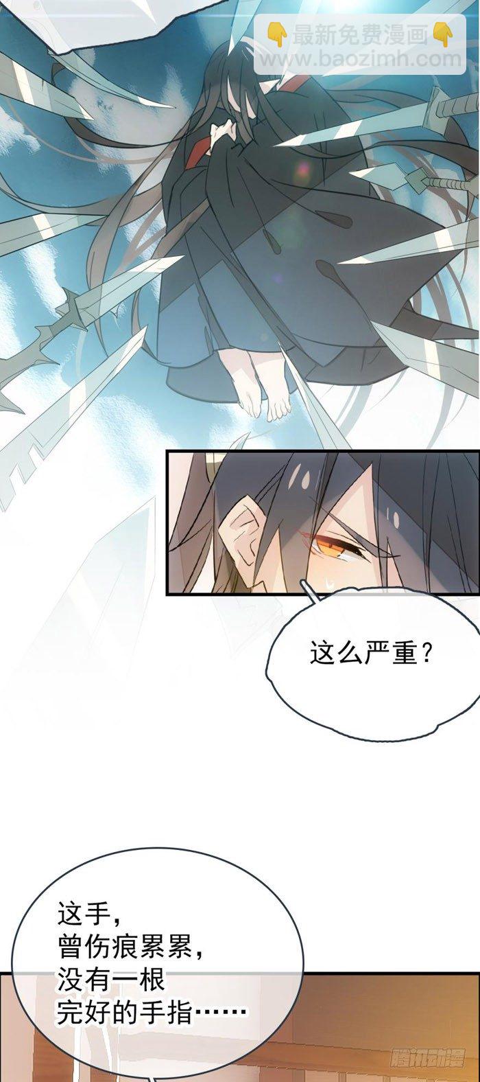 師父又在撩我（燎刃） - 39 沒用也是我劍鞘 - 3