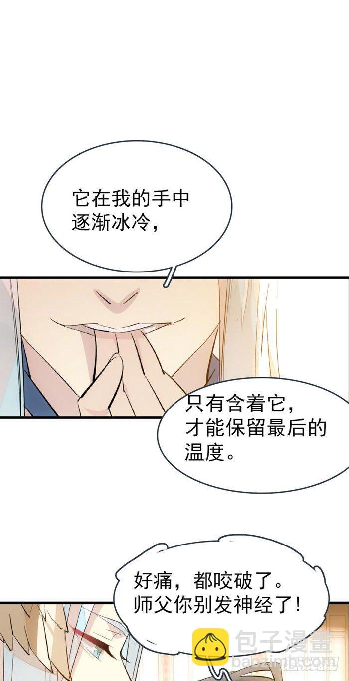 師父又在撩我（燎刃） - 39 沒用也是我劍鞘 - 5