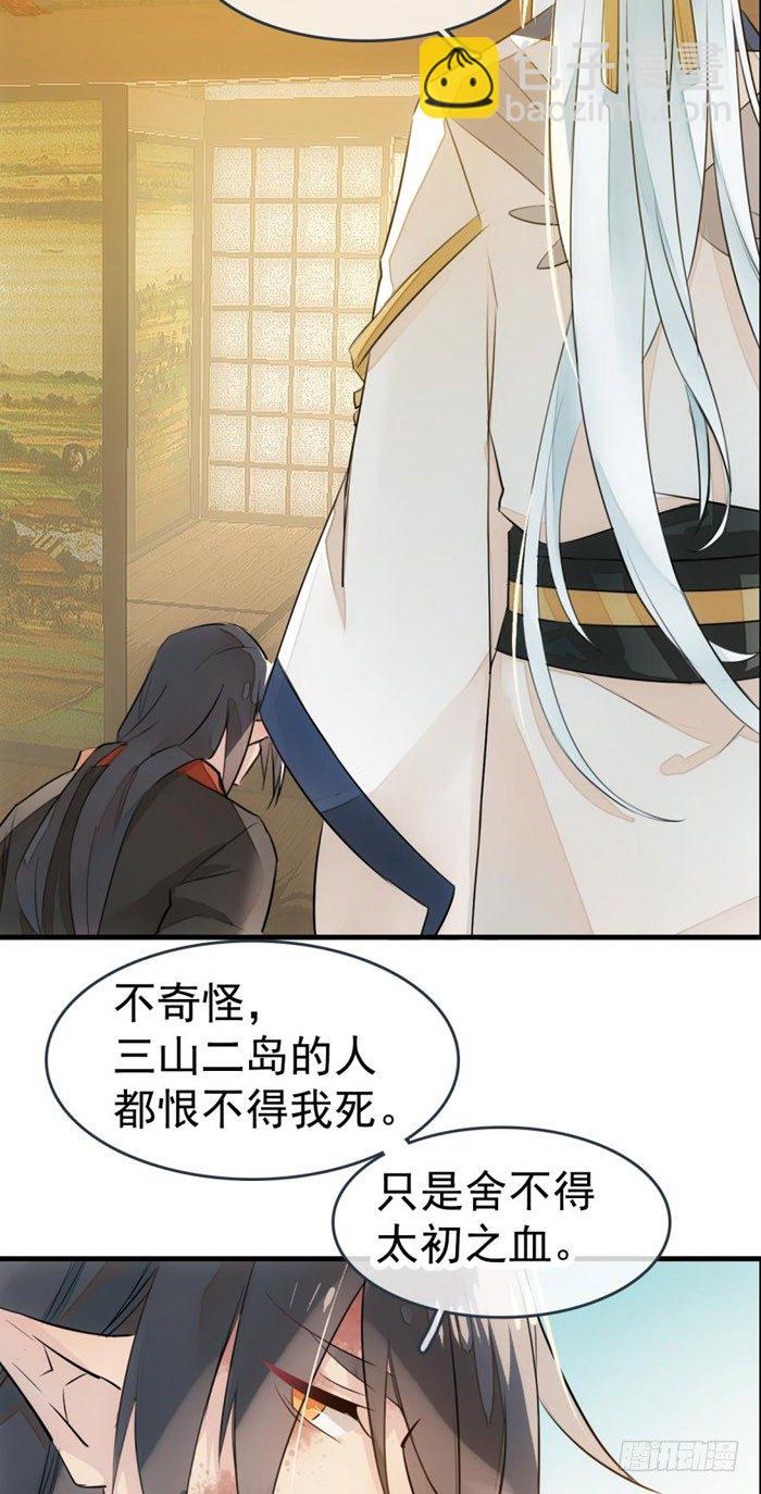 師父又在撩我（燎刃） - 番外 囚鞘1 師兄 - 4