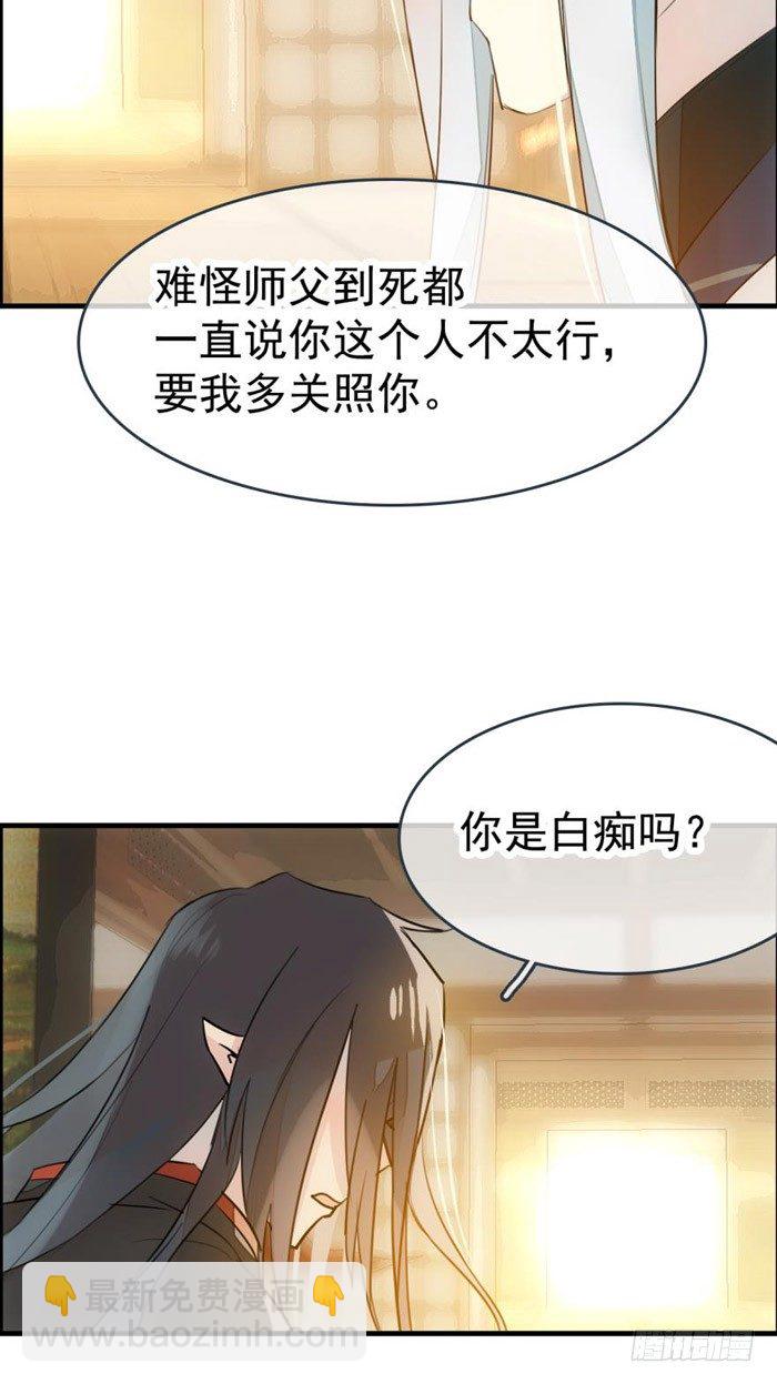 師父又在撩我（燎刃） - 番外 囚鞘1 師兄 - 2