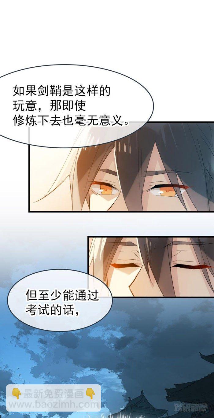 師父又在撩我（燎刃） - 40 不是暖牀劍鞘 - 6