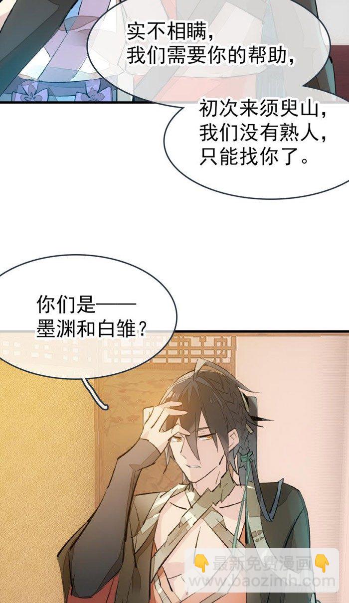 師父又在撩我（燎刃） - 40 不是暖牀劍鞘 - 4