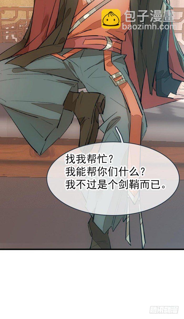 師父又在撩我（燎刃） - 40 不是暖牀劍鞘 - 5