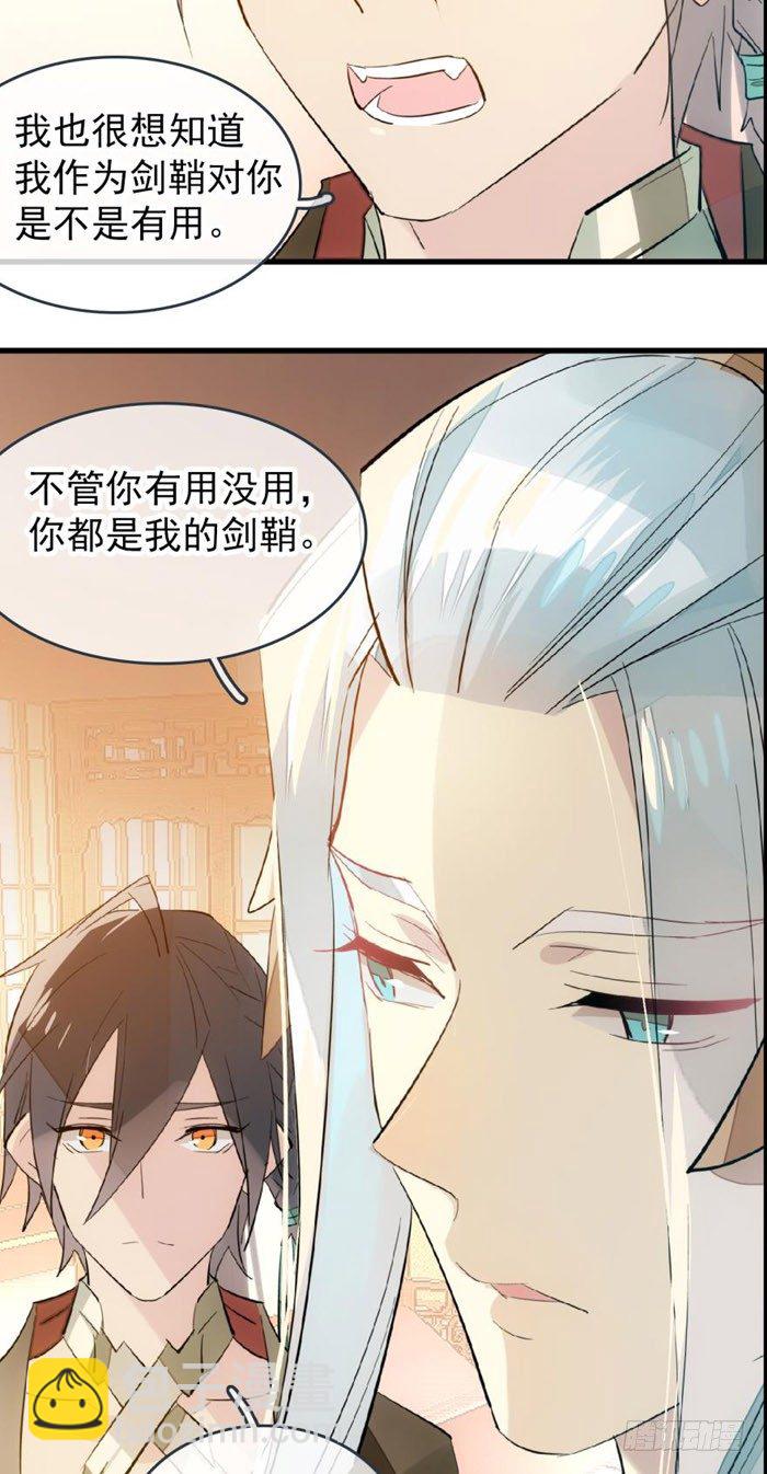 師父又在撩我（燎刃） - 40 不是暖牀劍鞘 - 2