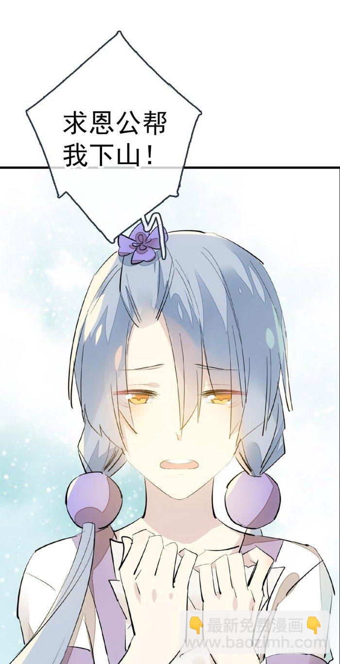 師父又在撩我（燎刃） - 40 不是暖牀劍鞘 - 7