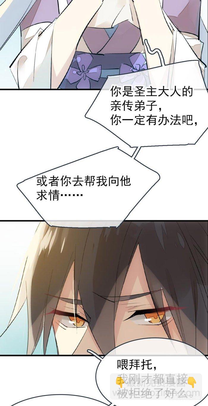 師父又在撩我（燎刃） - 40 不是暖牀劍鞘 - 1