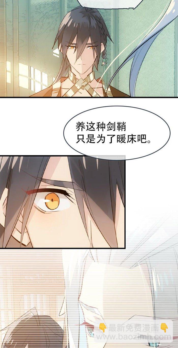 師父又在撩我（燎刃） - 40 不是暖牀劍鞘 - 4